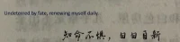 不管是生活還是工作，都要清楚知道自己要什么，要有一個取舍。初心易守，始終難得。配圖