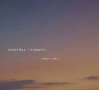 風(fēng)從不同方向來(lái)，人和草木，往哪邊斜不由自主。能做到的只是在每一場(chǎng)風(fēng)后，把自己扶直。配圖