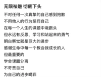 先出发，路上缺啥补啥。人生就是要尽量假装没事，如果太沉迷痛苦或者害怕事情就会变得很严重。配图