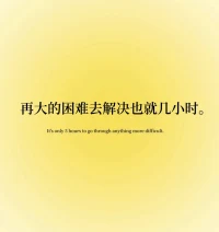 恐懼是勇氣的訓練場。

允許自己休息，但別允許自我否定。
 
暫停是為了更堅定地啟程。
 
勇敢不是沒有懷疑，而是帶著懷疑依然選擇行動。
 
那些看似跨不過的山，回頭已成臺階。配圖