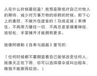 「如果足够勇敢，应该继续扛起问题往前走。直到因果成熟自动脱落。人对问题的解决方式，不是试图找到答案，而是背负到可以卸除的那一天。」配图