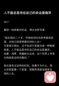 “能長期穩定維持下去的關系，不是很強烈的愛，很大量的付出，而是很少的攻擊，很少的對抗，很少的強人所難，很多的接納和允許。愛是，如你所是，而非如我所愿。”配圖