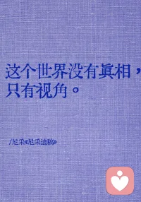 让自己成为自己，让他人成为他人。