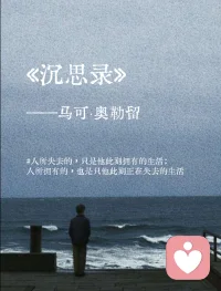 使你困扰的不是那件事情本身，
而是你自己对那件事情的判断。