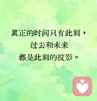當(dāng)你不再比較，嫉妒便失去了生根的土壤。配圖