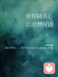 訓(xùn)練你自己“細(xì)心聽取別人講話”，盡可能地深入他的內(nèi)心。