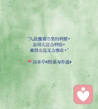 “賢者之交誼，平淡如水，不尚虛華。”