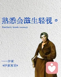 得于斯者，毀于斯。