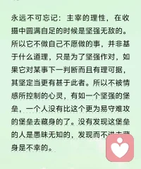 对于我，如果我能维护我的主宰的理性于不坠，对于人以及人所遭遇的任何事物能不侧目而视，以慈悲的目光观察一切，就其本身具有的价值而接受，并且利用每一事物，那便是可喜之事了。