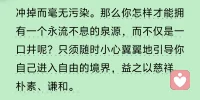 做事不可迟缓，言谈不可杂乱，思想不可模糊；心灵不可完全倾注在本身上面，亦不可任其激动。生活中总要有一点闲暇。