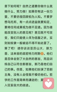 多少人从来没有听见过你的姓名，多少人很快地就会忘记它，多少人现在也许赞美你而很快地又会诋毁你；身后的美名，现世的声誉，或任何事物，都是不足道的。