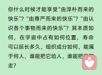 所谓“胸襟宽阔”者乃是说使我们的心情超然于“肉体方面的苦乐顺逆”、超然于“虚名的追求、对死亡的恐惧，以及其他类似之事”。配图