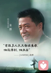 我们总是在意自己错过太多，却不知自己曾经拥有多少。配图