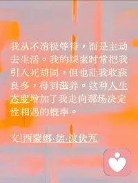 而如果你不去思考的话，你很可能就会沦为已有陈词滥调的传声筒，即便是些已颇具见识的陈词滥调。配图