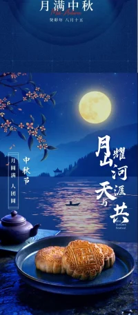明月寄相思，若水在這里祝您中秋快樂！愿您在這個團圓的節日里，感受到家人的溫暖，也能找到內心的寧靜。
無論生活中遇到什么困難，都要記得保持樂觀的心態，相信自己有足夠的力量去面對。愿您的生活如明月般皎潔，充滿光明和希望。配圖
