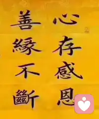 對每天得到的一切心存感恩！！！！將會越來越好！！！配圖