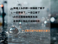 情绪上头的那一刻，像极了疯子
一会想通了，一会又崩了
白天还要继续微笑生活
夜里把心掏出来缝缝补补配图
