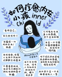 疗愈内在的小孩，成长自己，才能处理好和其他人的关系。配图