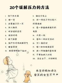 幸福感的第一步，就是先了解自己的感受，照顧自己的情緒，滿足自己的需求。
如果你有壓力，先找個空閑，解個壓配圖