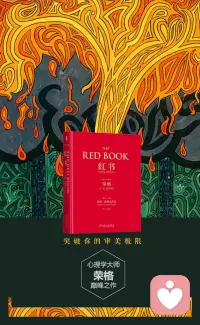 “被其阿尼姆斯所占據的女人，則會失去很多女性的色彩。但是能夠辨析與關注其阿尼姆斯存在的女性，則能夠從這原型意象中獲得積極的力量。”
第一次了解到榮格，是在自己的一次個人成長咨詢中。當我辨析到自身的阿尼姆斯的那一刻，我哭了。原來自己認可自己是多么難的一件事…配圖