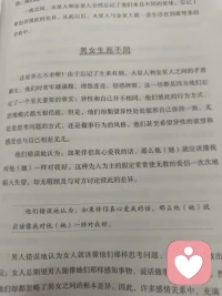 男女生而不同的思维差异！