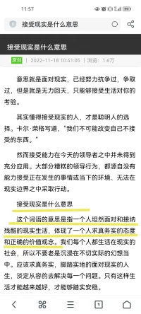 接受現(xiàn)實：加入平臺明明一直都很努力，許多回帖還被點贊但被咨詢成績始終不理想。部分老師付出健康半夜還在上線很令人佩服，我們白天要上班的真辦不到。所以有些時候我們只能調(diào)整心態(tài)去接受現(xiàn)實。配圖