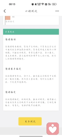 原來我已經重度抑郁了呀，感覺不太準呢配圖