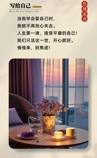 如果有一件事必须要做的话 就是要先好好爱自己 。

盛不盛开 花都是花 
取悦自己才是生命的头等大事 。
