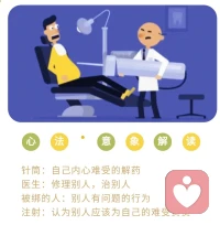 溝通出現(xiàn)障礙時，我們通常認(rèn)為都是對方有問題，
一個人情緒水位高，心底就會非常難受，而且容易泛濫成災(zāi)。
但我們怕疼，反而會把針筒對準(zhǔn)外面的人，
不斷指責(zé)抱怨別人，認(rèn)為是別人出了問題。配圖