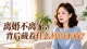 离婚不离家，背后藏着什么样的本质？