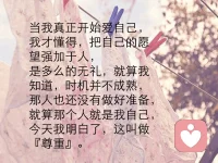 愛自己，?很似看?簡單，?的有?人卻一輩子無都法?到做?，因為長?的久?觀念里特別是在?庭家?里，女性?往往?是那個無?付限?出型的?什，?么事都是先?子孩?，其次?庭家?各成?關員?系，再其次是老?，公?最后自己無?謂所?，自己無意?會識?這么排序，可?內是?心卻會有不甘?，心?抱怨，于是家?爭庭?吵就開?了始?，有的女性甚?會至?委屈情緒?壓內?，造成自己的?結心?心病。俗話?水說?滿則溢，當?們我?自己內?沒心?有愛、缺少?，愛?我家如?能何?做到真正愛?們我?的孩子?我，?們的家庭、和老公呢？????配圖