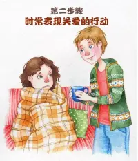 在一生之中，我們最需要的是一位懂得真愛的伴侶，也就是不論年輕或年老，都能夠不顧周遭一切壓力，不受流行理念的影響，也不會放棄兩人之間的親密關系，不會放棄內心的溫柔。
真正的疆界不在于太空、不在于海洋、不在于差異及隔閡，而是人與人之間內心的距離。配圖