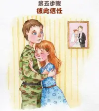在一生之中，我們最需要的是一位懂得真愛的伴侶，也就是不論年輕或年老，都能夠不顧周遭一切壓力，不受流行理念的影響，也不會放棄兩人之間的親密關系，不會放棄內心的溫柔。
真正的疆界不在于太空、不在于海洋、不在于差異及隔閡，而是人與人之間內心的距離。配圖