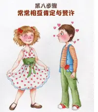 在一生之中，我們最需要的是一位懂得真愛的伴侶，也就是不論年輕或年老，都能夠不顧周遭一切壓力，不受流行理念的影響，也不會放棄兩人之間的親密關系，不會放棄內心的溫柔。
真正的疆界不在于太空、不在于海洋、不在于差異及隔閡，而是人與人之間內心的距離。配圖