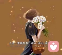 做自己喜歡的事情，堅持下去，一定就會成功。配圖