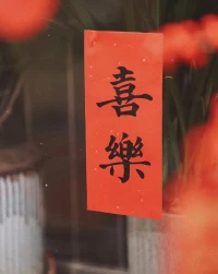 大年初一，
舒心給您拜年了，
愿您所求皆如愿，
所行皆坦途，多喜樂、常安寧。配圖