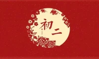 大年初二一種安靜地溫暖，
早上晨課被一句話共鳴，
“2023年每個人都將自帶光芒，”
有了一個“心”的憧憬，
2023年去點亮更多人身上的光芒。
就如同那首《早安隆回》，像是唱給每個人“你是那天空中最美的一顆星?，照亮你一路前行…”

祝福2023年所有的朋友們，
看見自己身上的光，并且看見那束光閃閃發亮、光芒四射…配圖