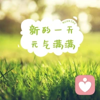 別人對待我們的態度都是我們允許的[太陽]
?你變了他們對你的態度也就隨之而變。配圖