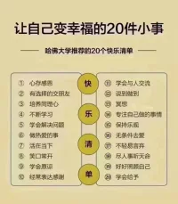 讓自己變幸福的20件小事 ? 

2024 每一件值都?得認對真?待配圖