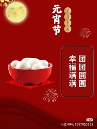 舒心祝大家元宵節(jié)快樂！

?人安心安，花好月圓，
?燈火璀璨，萬家平安。配圖