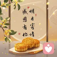 時逢中秋，愿所有努力生活的人

花好月圓，心中夢圓

諸事順遂，生活一年勝一年！配圖