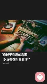 一段糟糕的感情對(duì)人的傷害是非常大的，很多人在愛情失敗之后可能不會(huì)譴責(zé)對(duì)方，但是會(huì)否定自己。如果你也是這種情況，那你真的要對(duì)自己好一些了。

如果感情狀態(tài)不好，那它會(huì)消耗我們對(duì)生活的熱情，讓我們對(duì)生活失去信心。你和伴侶的相處，時(shí)刻在消耗著彼此的愛。

所以會(huì)感覺到很心累，心累比身體累讓人更疲憊！如果是這樣，你需要找能量比你高的人或者咨詢師傾訴下，幫你從感情的泥潭中走出來….配圖