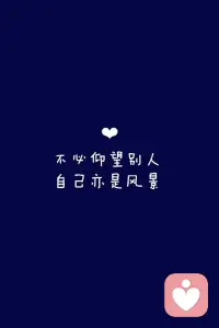 過去的人就像是發(fā)霉了的面包，發(fā)酵了的牛奶，隔夜的茶，隔日的香，你記得當(dāng)初有多美好，卻恢復(fù)不了當(dāng)初的面貌，別回頭了，你明知道過去的都萬劫不復(fù)。配圖