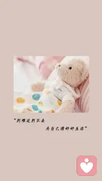 喜欢作的女生大都是因为内心缺爱，一方面渴望被爱，另一方有觉得自己不值得被爱。当遇到一个爱你的人，你会一次次的试探对方的底线，直到关系的破裂，又一次印证自己不值得被爱。当遇到一个你爱的人，你又会奋不顾身的付出你的一切，最后一败涂地，弄的自己遍体鳞伤。这样的爱情剧码会一次次的上演轮回，直到你真的愿意醒来。

【先爱好自己，才能更好的爱他人】配图