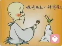 哪里有阻礙就往哪里走，看看會不會咬你，阻礙你的地方是需要你修行的地方。配圖