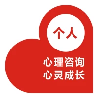 我们在生活中，难免遇到让自己觉得难捱的情况，我们时常会忍一忍，虽然我们觉得当时有压抑，但至少当时你获得了安全：在你没有能力或者准备去应对那个冲突时，压抑保护了你。配图