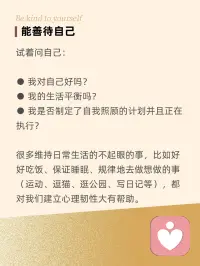 內心強大的六個表現，
?你具備幾個？配圖