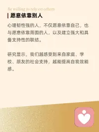 內心強大的六個表現，
?你具備幾個？配圖