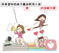 我希望我的孩子赢得其他小孩的信赖与爱。
​#心理咨询配图