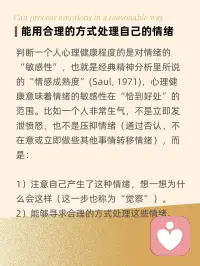 能用合理的方式处理自己的情绪配图
